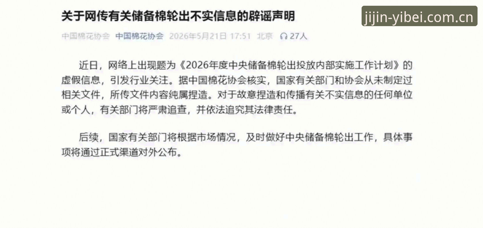 中国足协第三批禁足名单深度评测：65人受罚背后的足球腐败治理路径